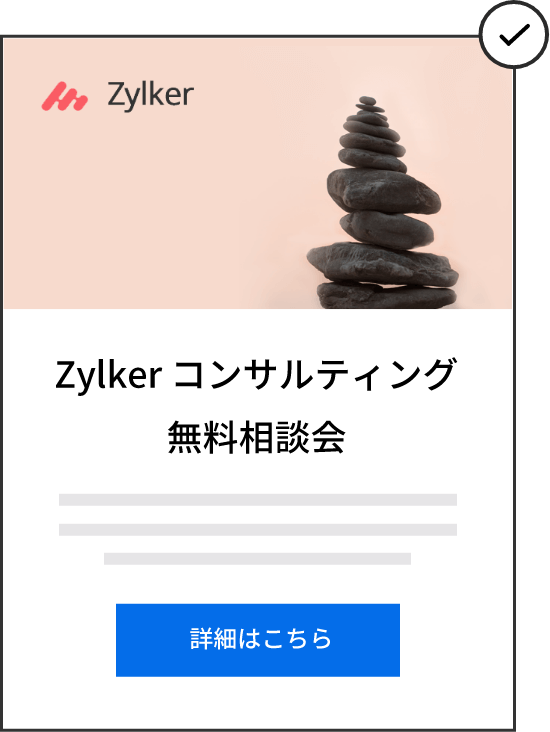 あらかじめデザインされたメールテンプレート