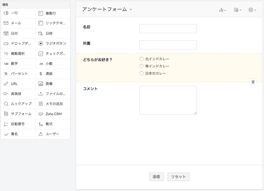 Zoho Connect 独自アプリ作成画面