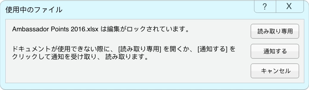 CRM 脱エクセル:エクセルの読み取り専用画面