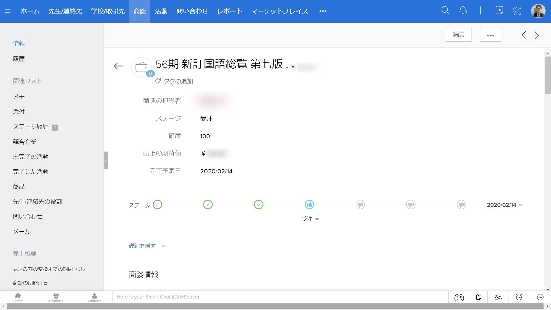 事例画像:商談の管理画面