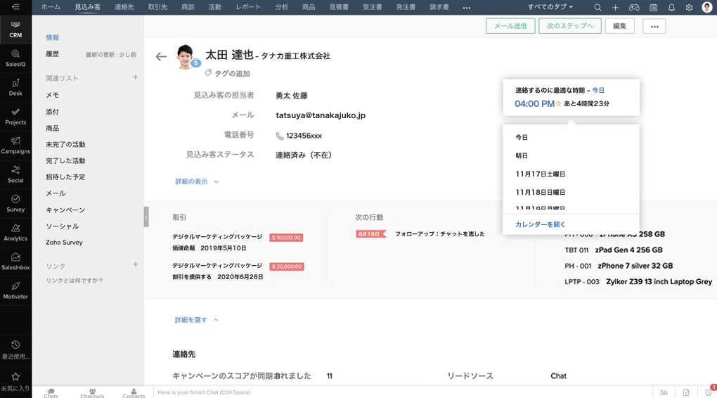 グローバル検索を活用することで、多くの時間や労力をかけずに、いつでも顧客情報を取得できます。