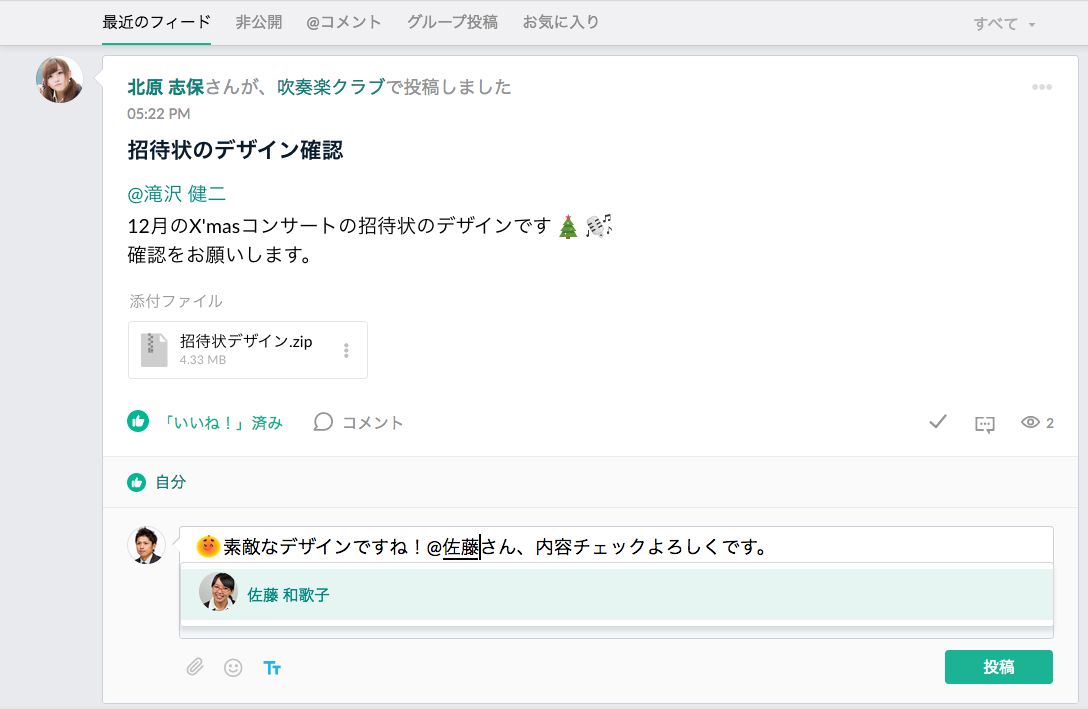 Zoho Connect フィードでの@メンション機能