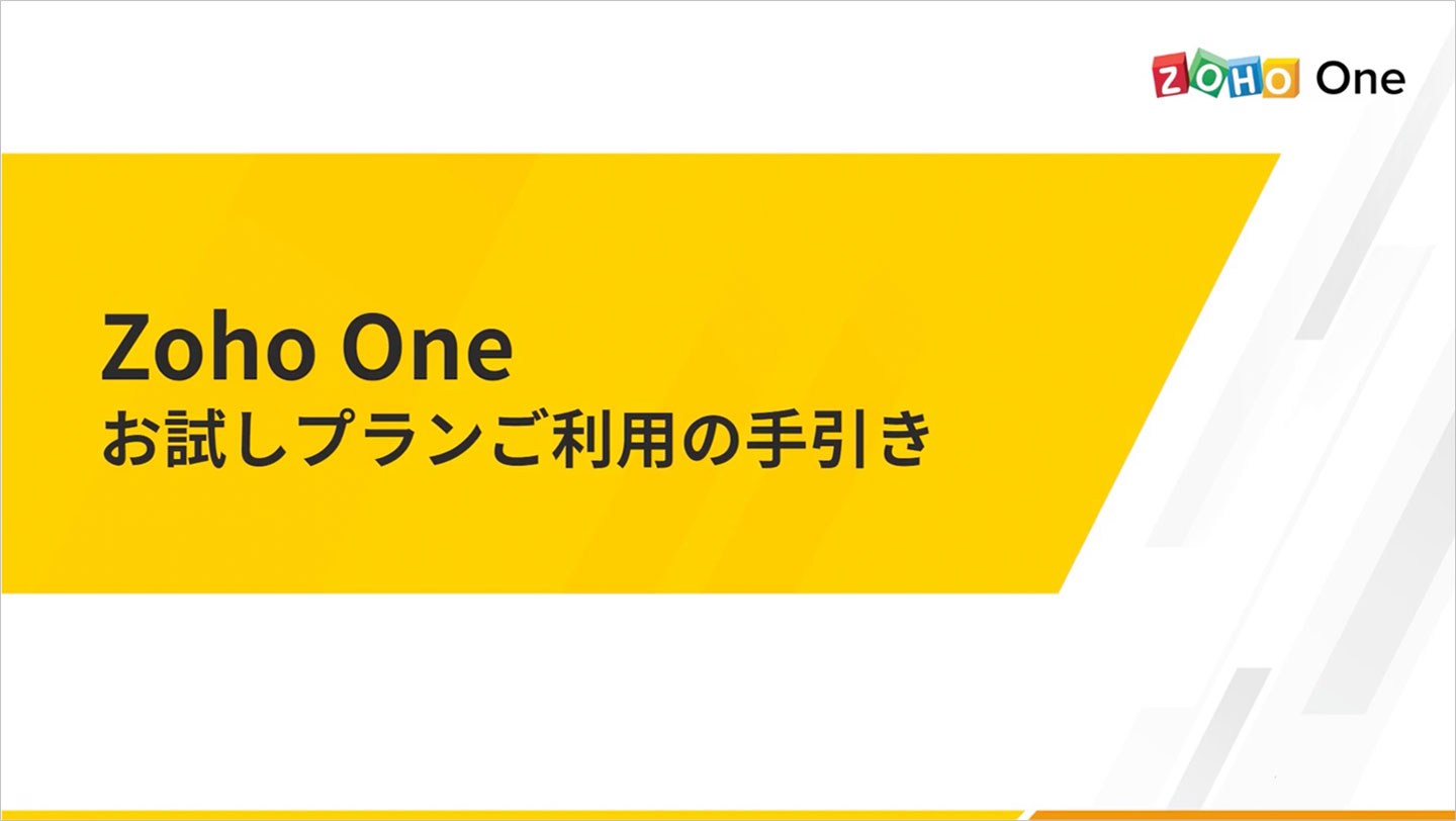 30日間の無料お試し