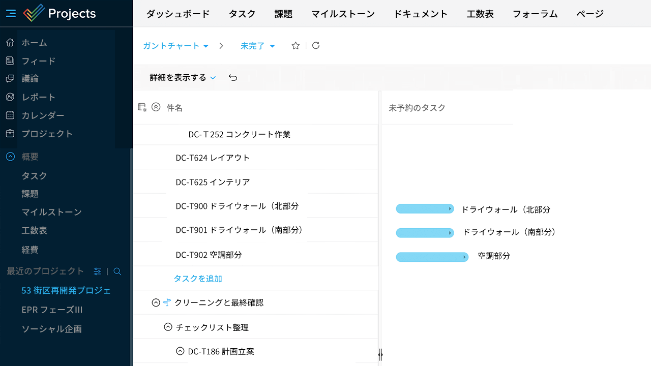 タスクの計画