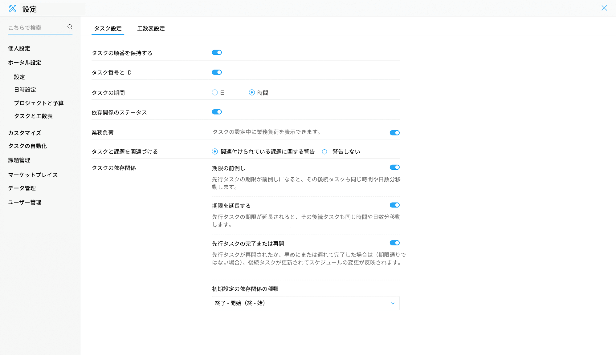 デフォルトアクションを管理
