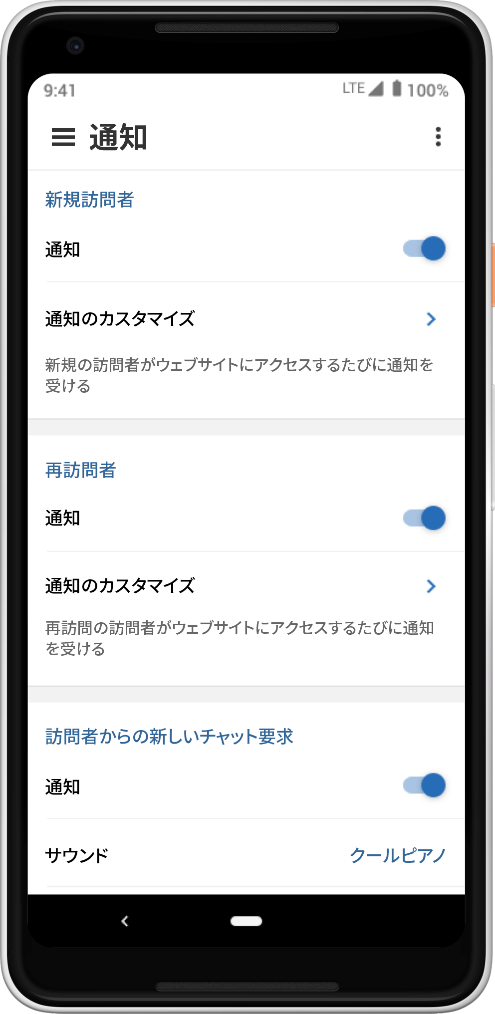 モバイルのカスタマイズ