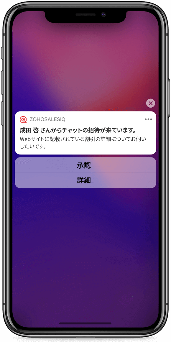 モバイルチャット