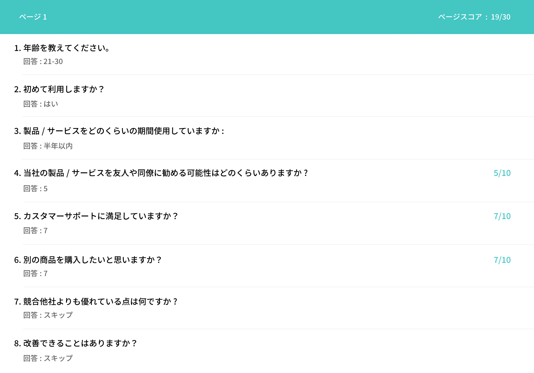 アンケートの結果を確認