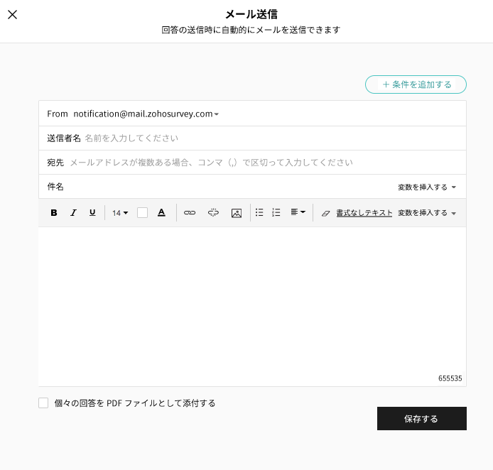 回答完了時にメールを送信