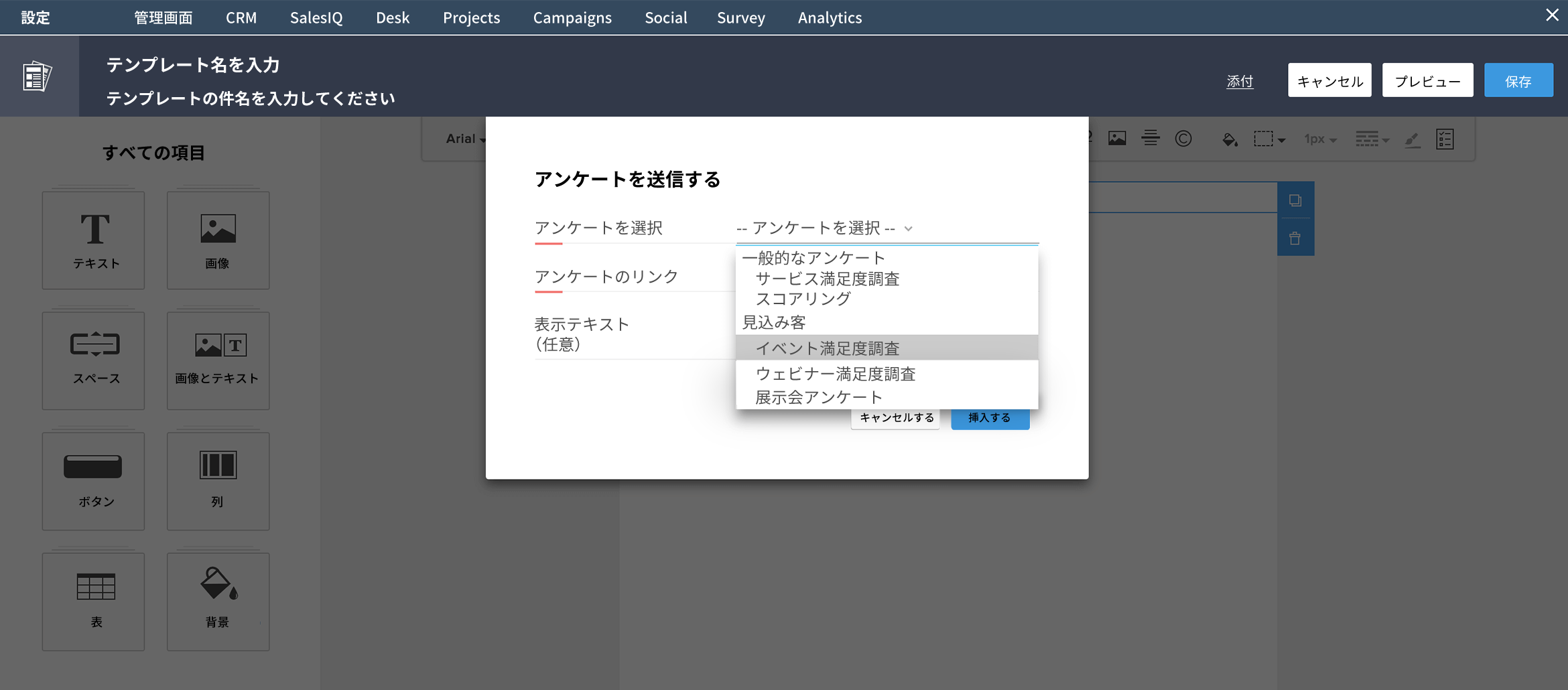 アンケートの埋め込み