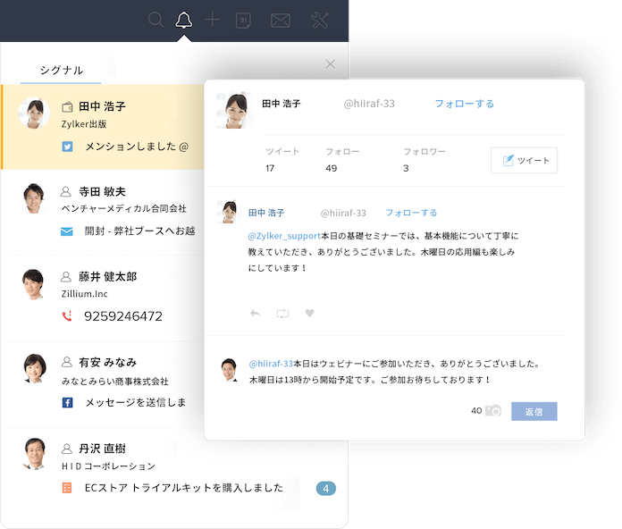 業界初のマルチチャネルCRMソフトウェアを利用して、複数のチャネル全体にわたって見込み客やお客さまとのやりとりを行います。