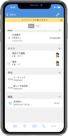 CRMアプリによるパイプライン管理