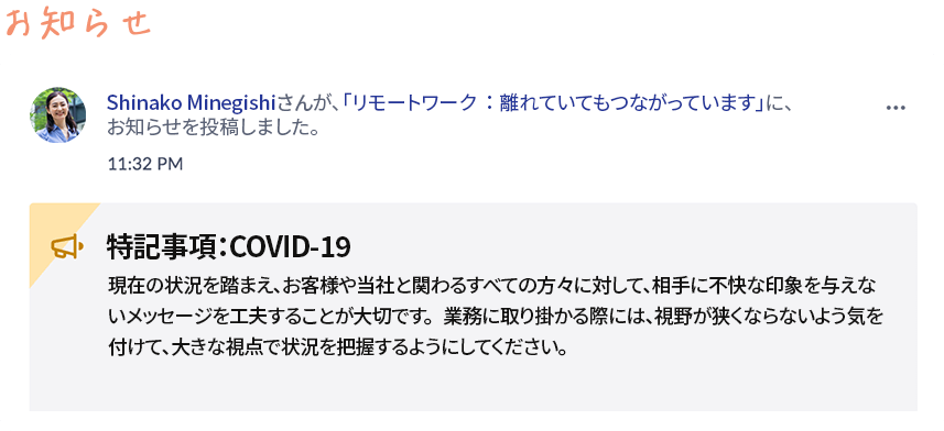社内コミュニケーション