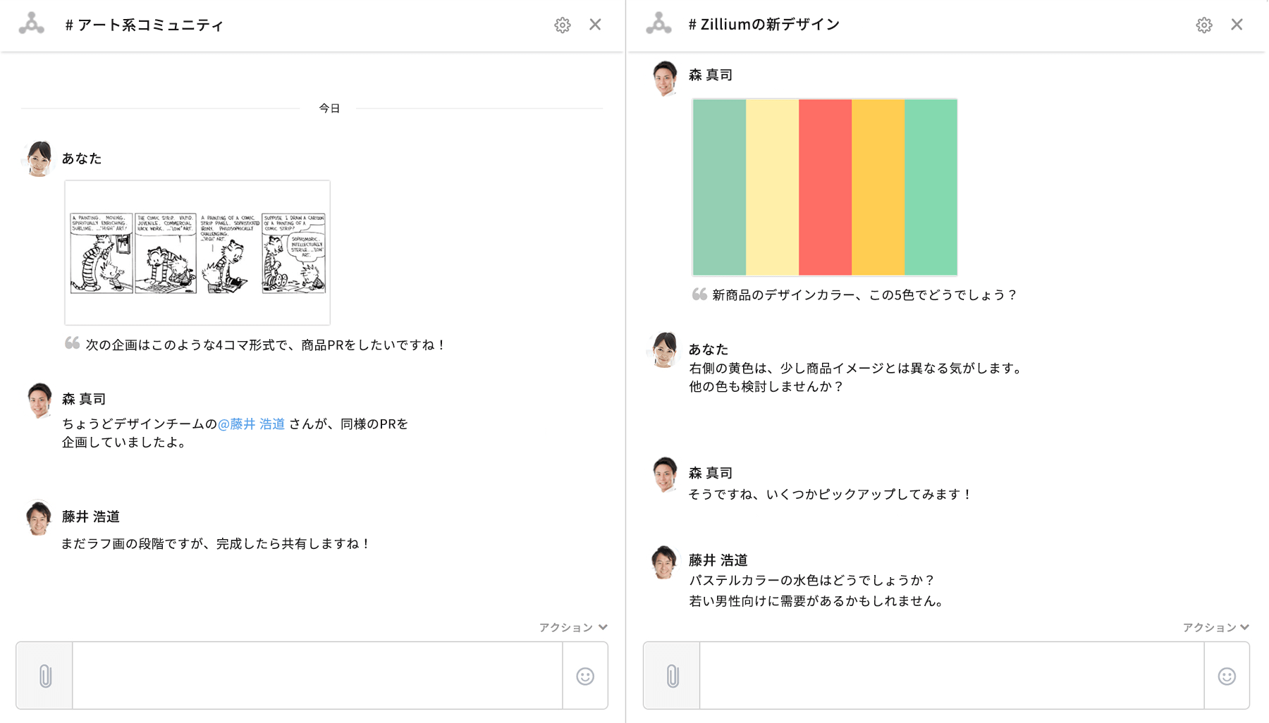 瞬時にコミュニケーションし、情報に基づいて意思決定