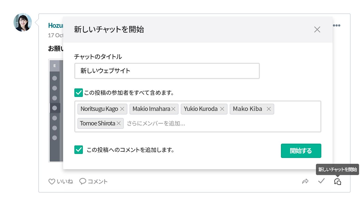 フィード投稿からチャットへ