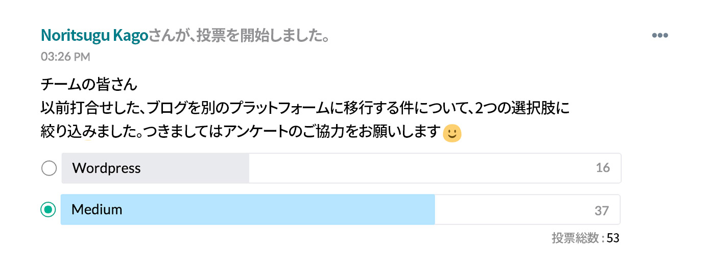 投票でみんなの意見を収集