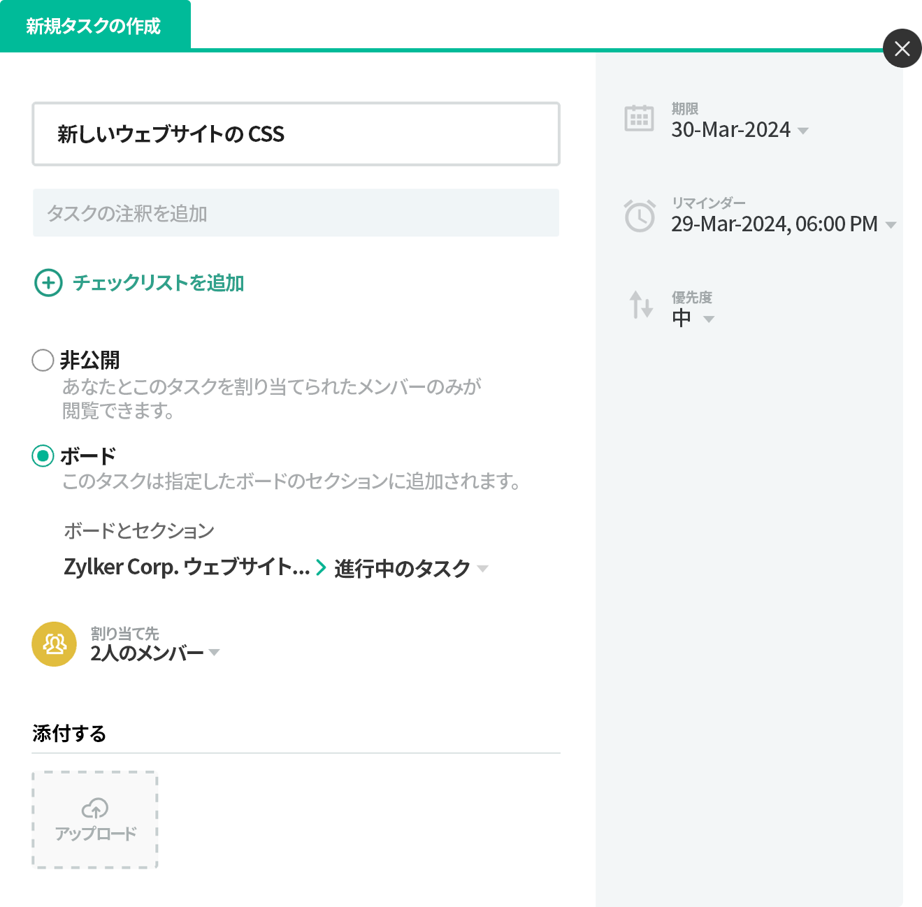 タスクの割り当て