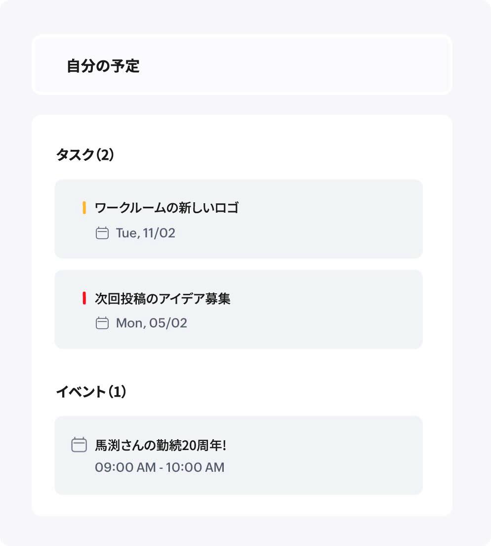 仕事を整理する