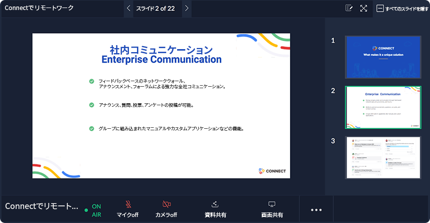 オンライン会議