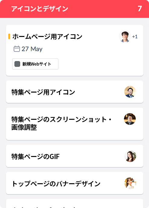 シンプルな作業計画