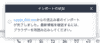 インポート終了の通知