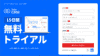 Zoho CRM 無料トライアル