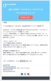 メールへの配信停止リンク設置