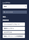 Webフォームカスタマイズ