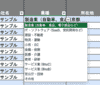 Excel 業種のプルダウン機能