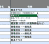 Excel 役職のプルダウン機能