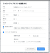 フォローアップタスクの設定