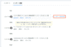配信リストのインポート/インポートの取り消し