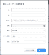 ユーザーを招待する手順