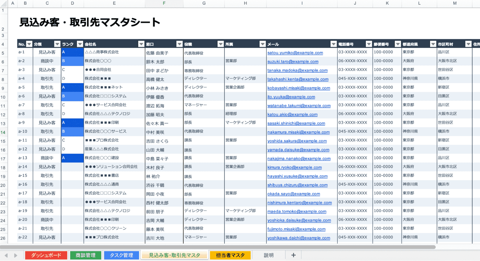 見込み客・取引先マスターシート1