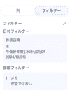 新しいレポートの作成4/フィルター1
