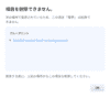必須項目による削除制御