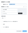 複数選択リストの追加