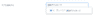 Webフォームの設定タブの更新