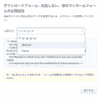 Webフォーム設置コードの自動生成