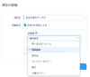 非表示の項目の設定