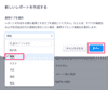 商談レポートの作成