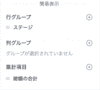 レポートの設定