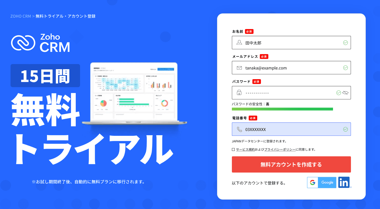 ステップ1 CRMの学習環境を準備する