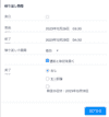 繰り返し間隔