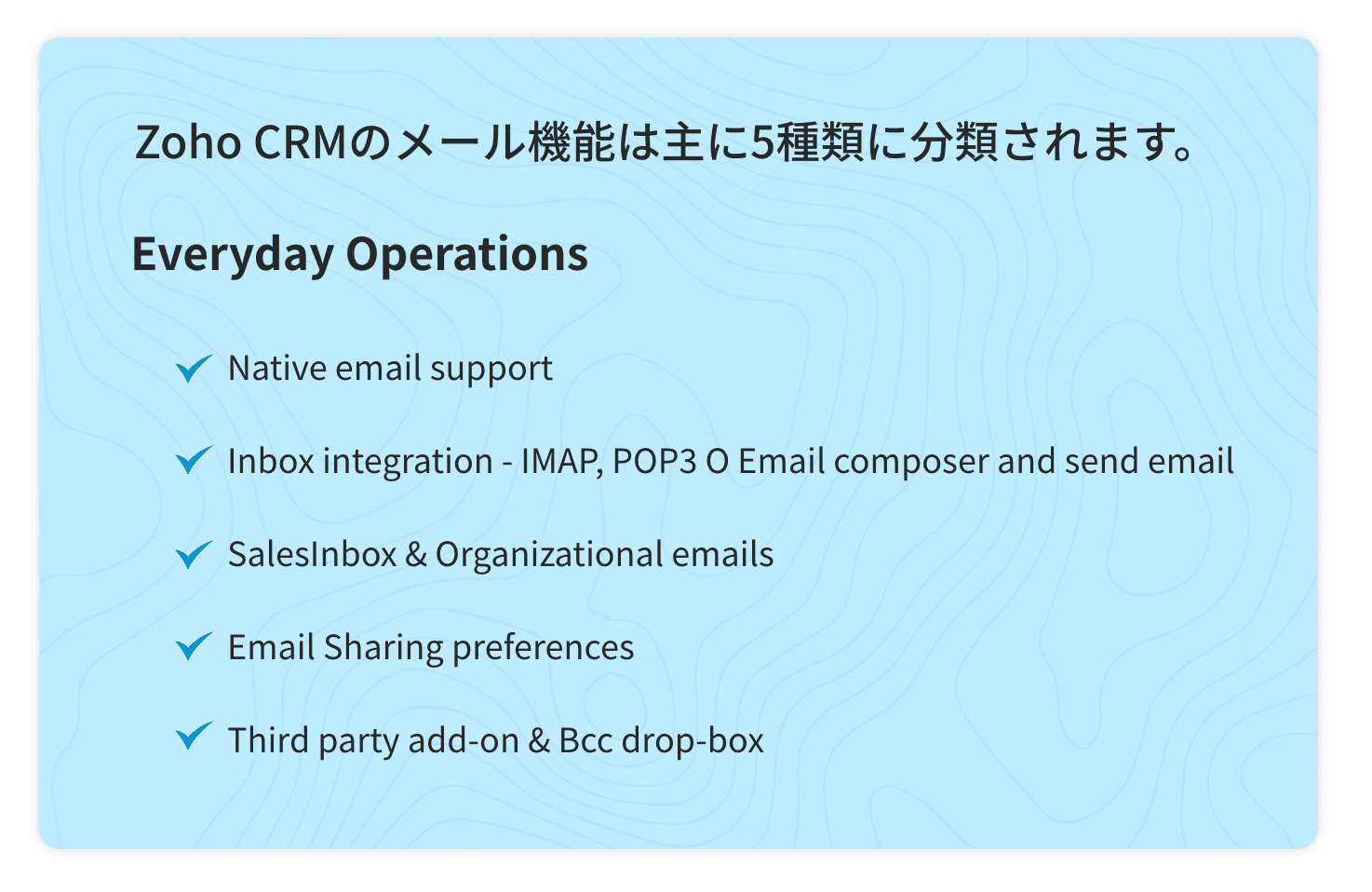 Zoho CRMのメール機能5分類