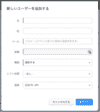 ユーザーを招待2