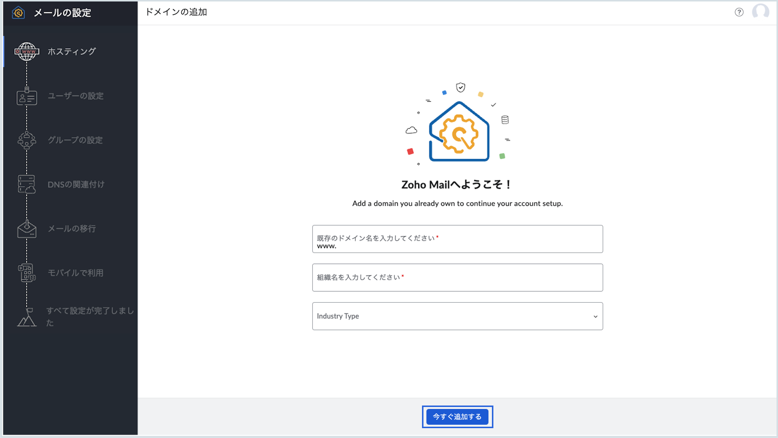 ドメイン名の追加 ドメイン名の追加