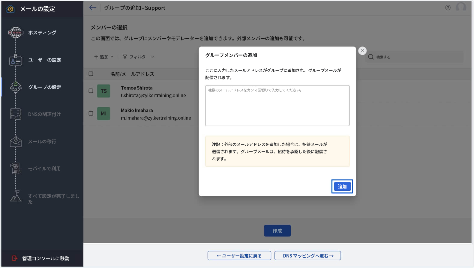 メールアドレスを使用したメンバーの追加 メールアドレスを使用したメンバーの追加