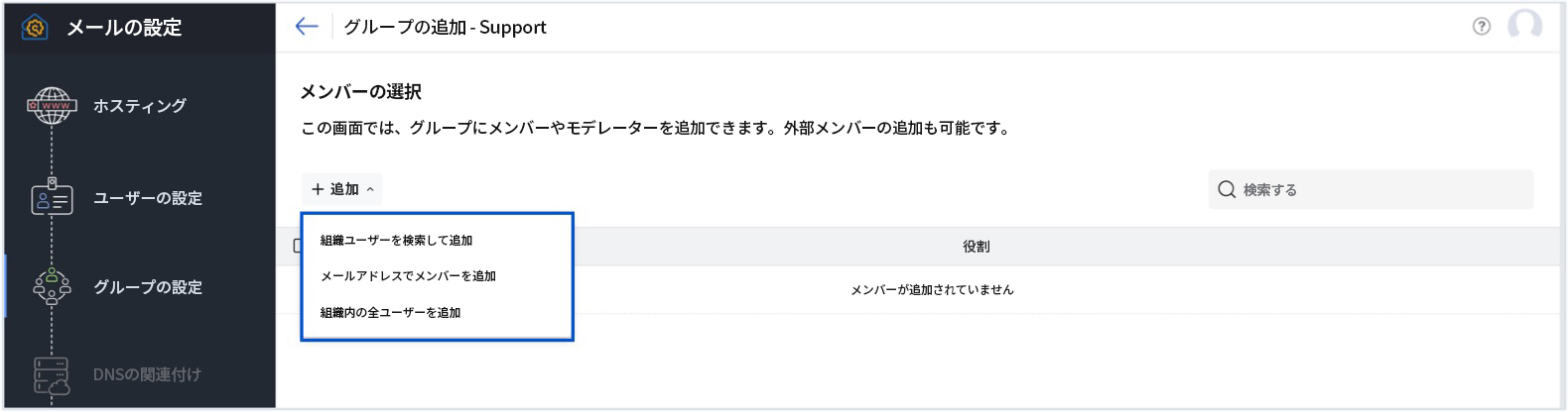 ユーザーをグループに追加 ユーザーをグループに追加