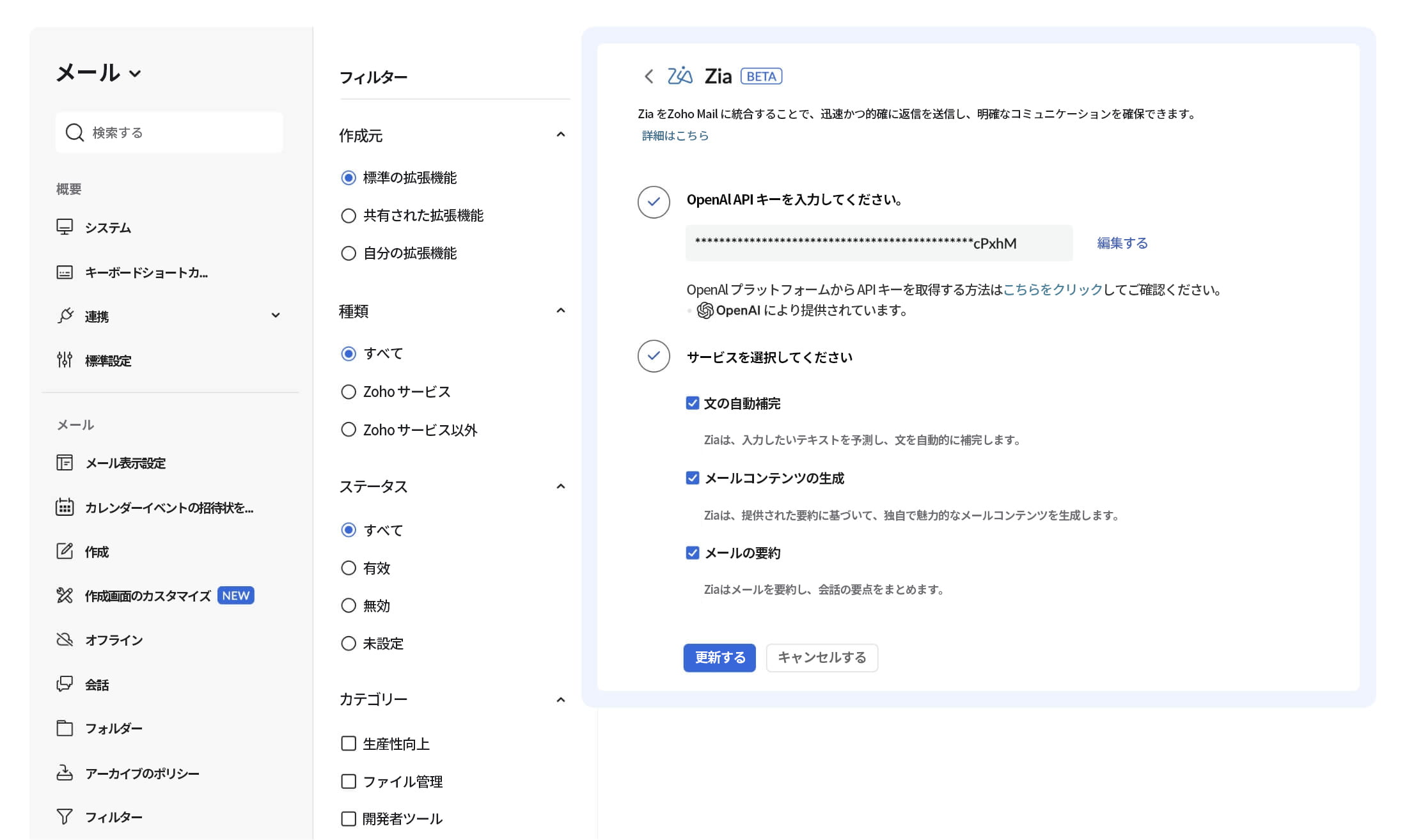 Zoho MailのAIアシスタント